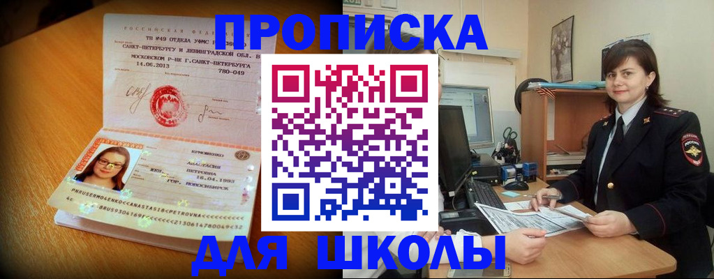 прописка в квартире в Поворино