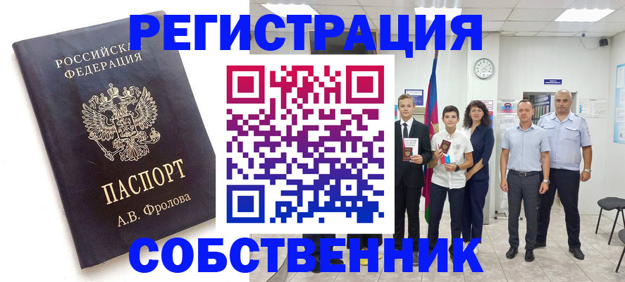временная регистрация недорого в Поворино