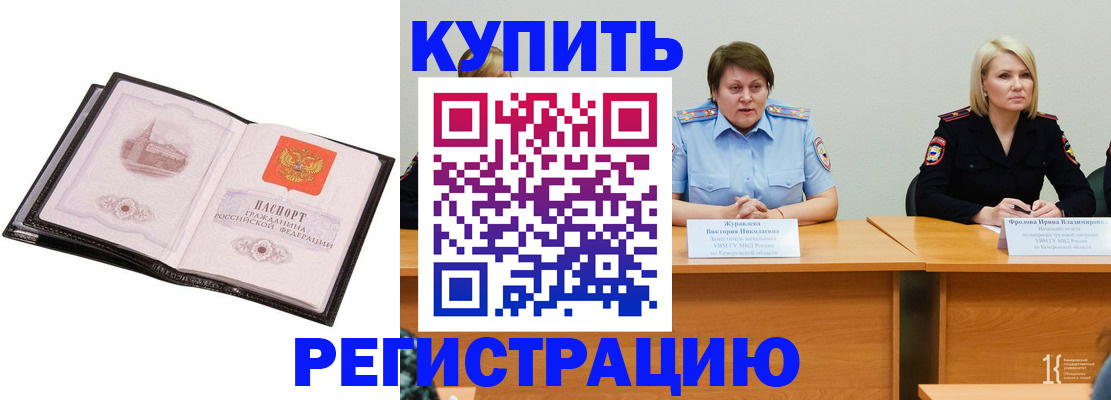 прописка для работы в Поворино