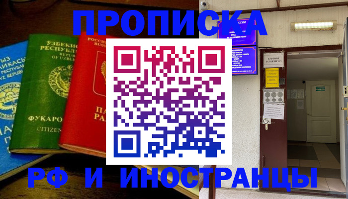 временная регистрация купить в Поворино