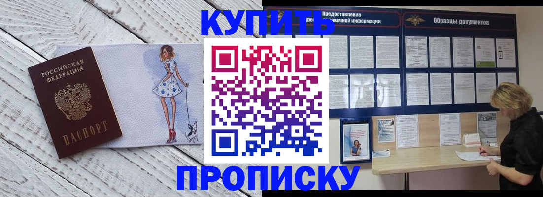 прописка от собственника в Поворино