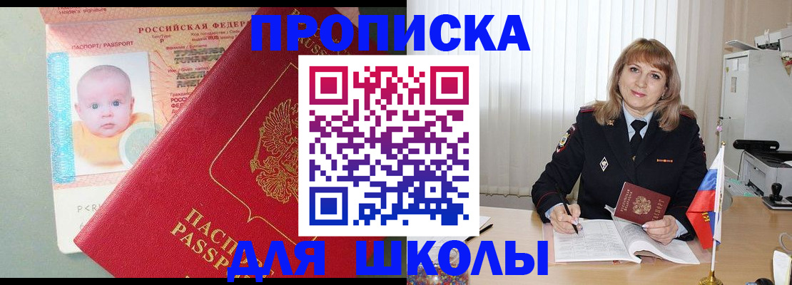 прописка в Поворино